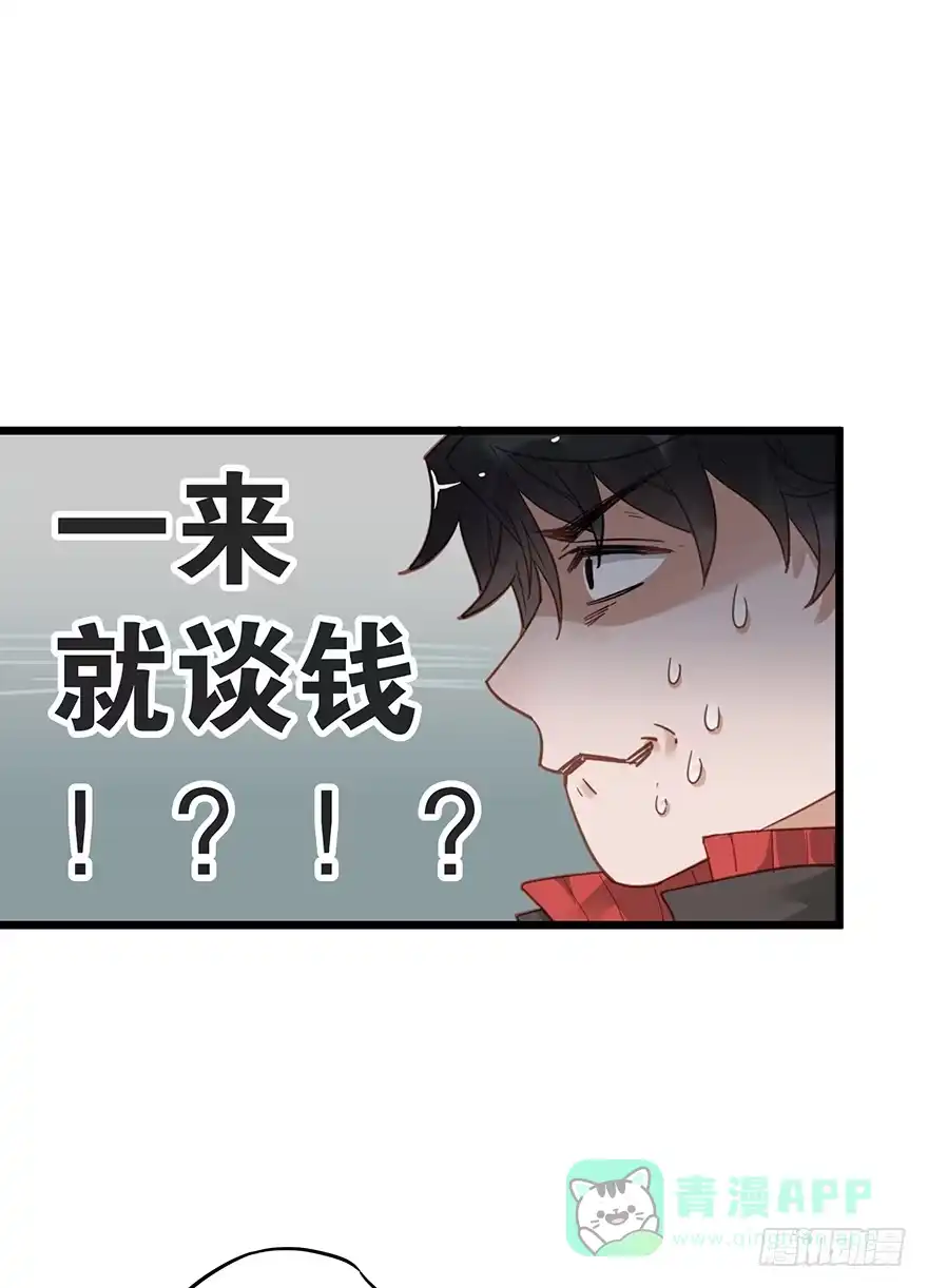 《贩卖大师》第二十六话 第1页