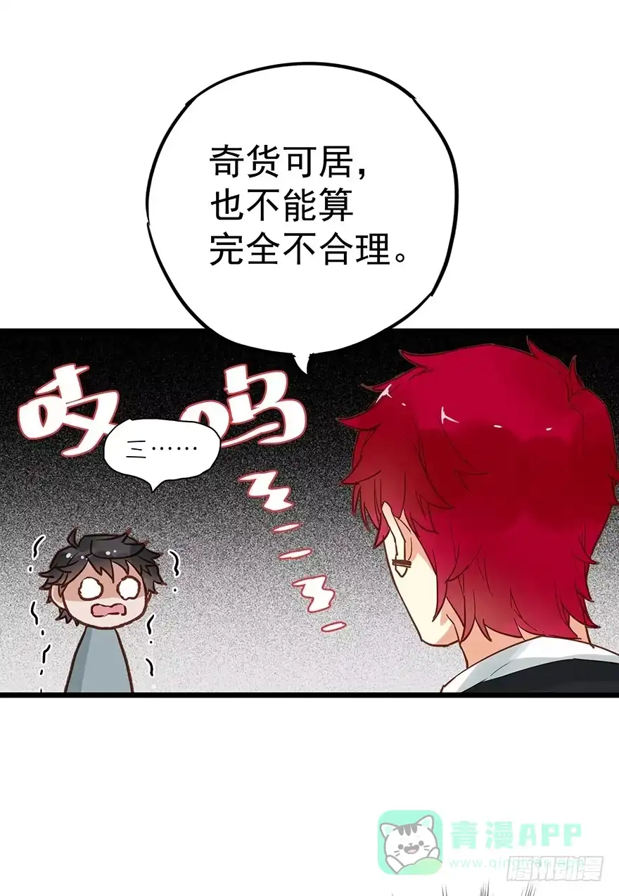 《贩卖大师》第二十六话 第21页