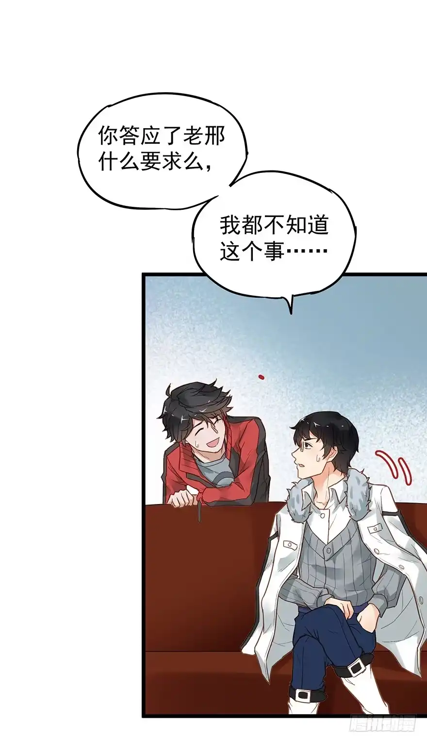 《贩卖大师》第二十七话 第29页
