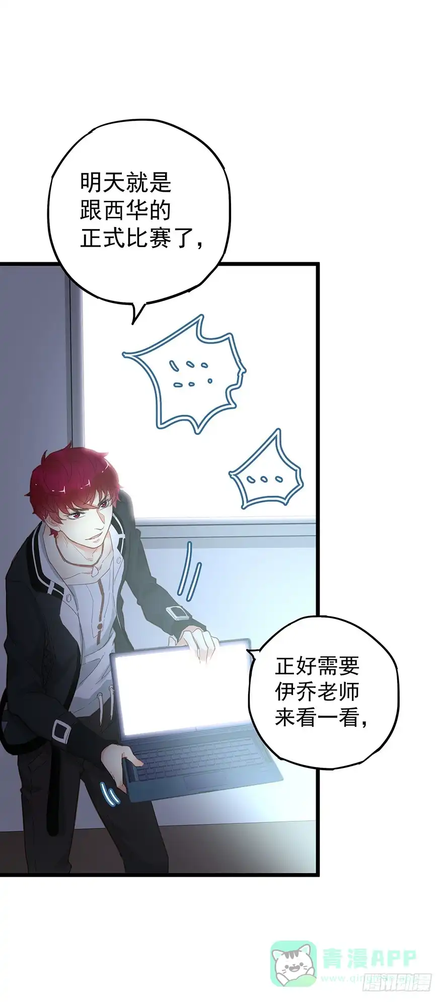 《贩卖大师》第二十七话 第6页