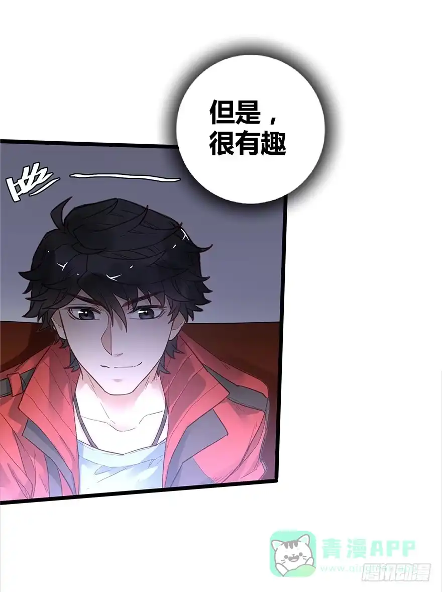 《贩卖大师》第二十七话 第11页