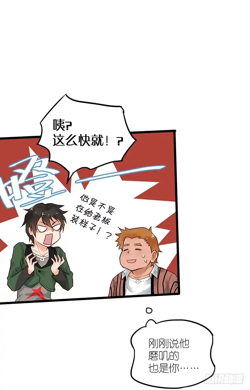 《贩卖大师》第二十七话 第19页