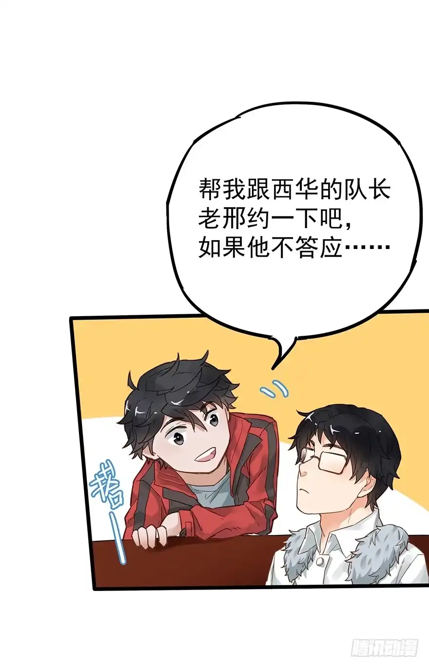《贩卖大师》第二十七话 第27页