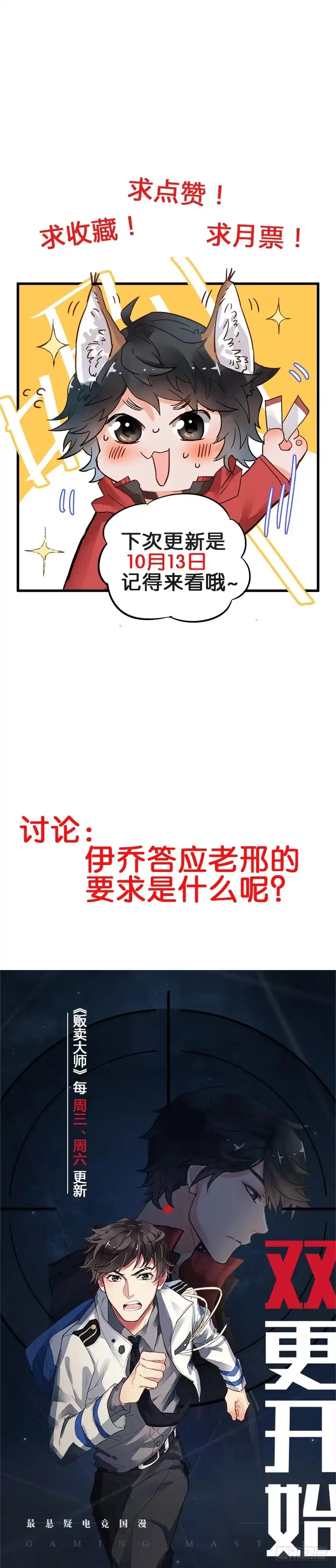 《贩卖大师》第二十七话 第37页