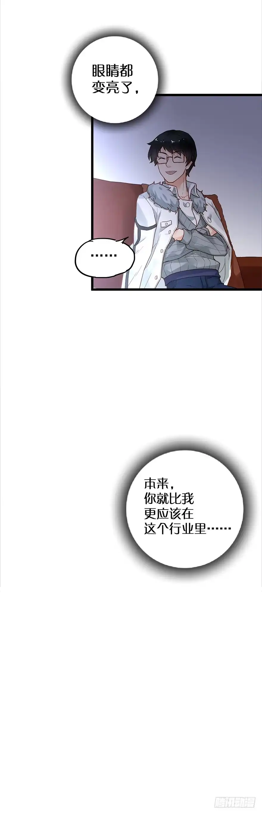 《贩卖大师》第二十七话 第12页