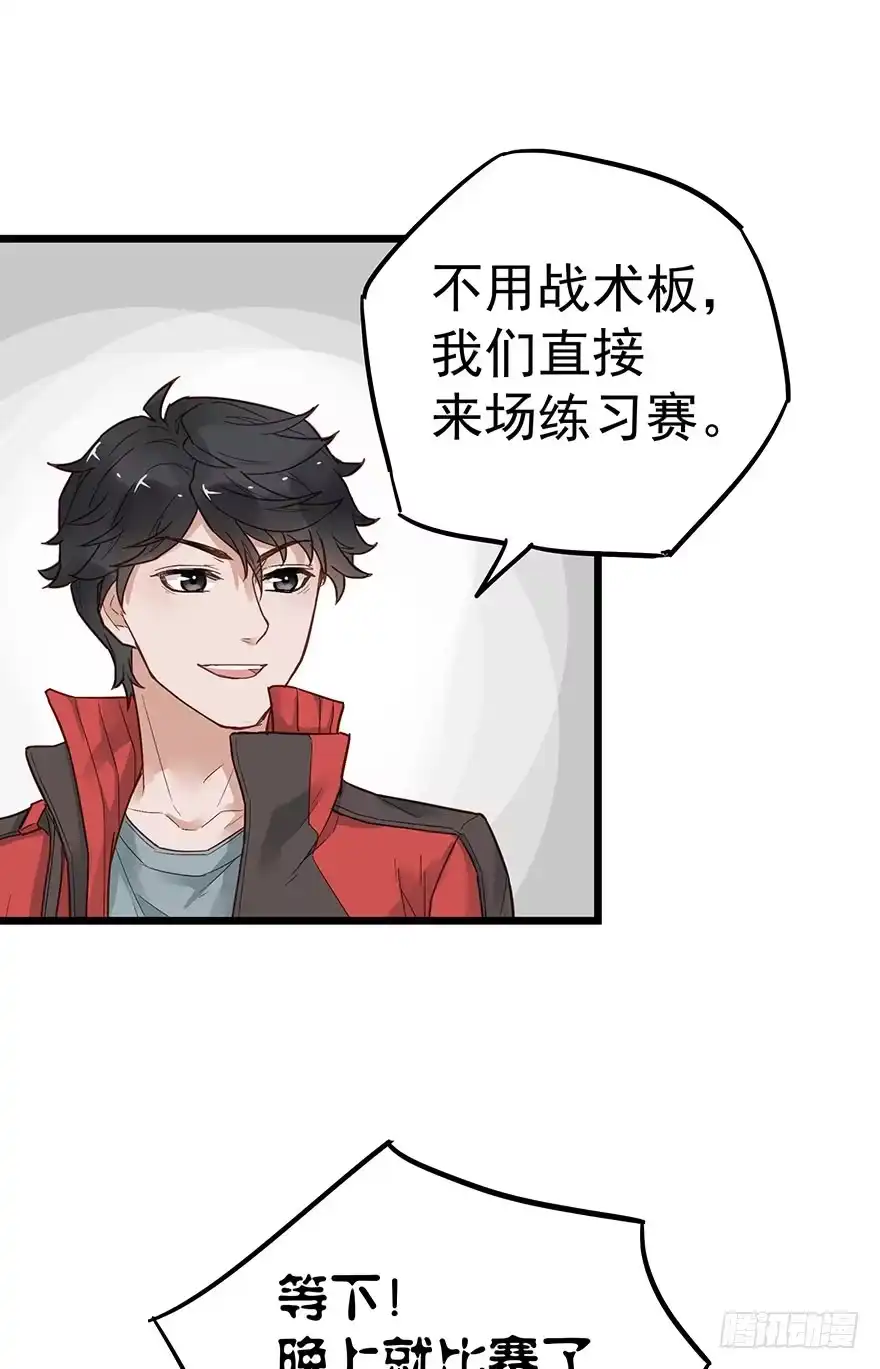 《贩卖大师》第二十七话 第23页
