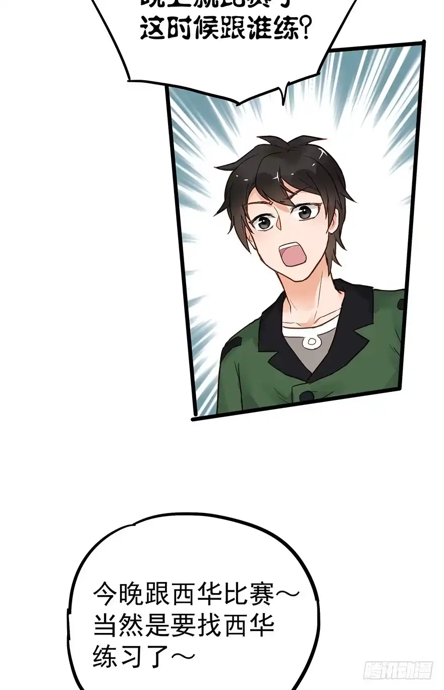 《贩卖大师》第二十七话 第24页