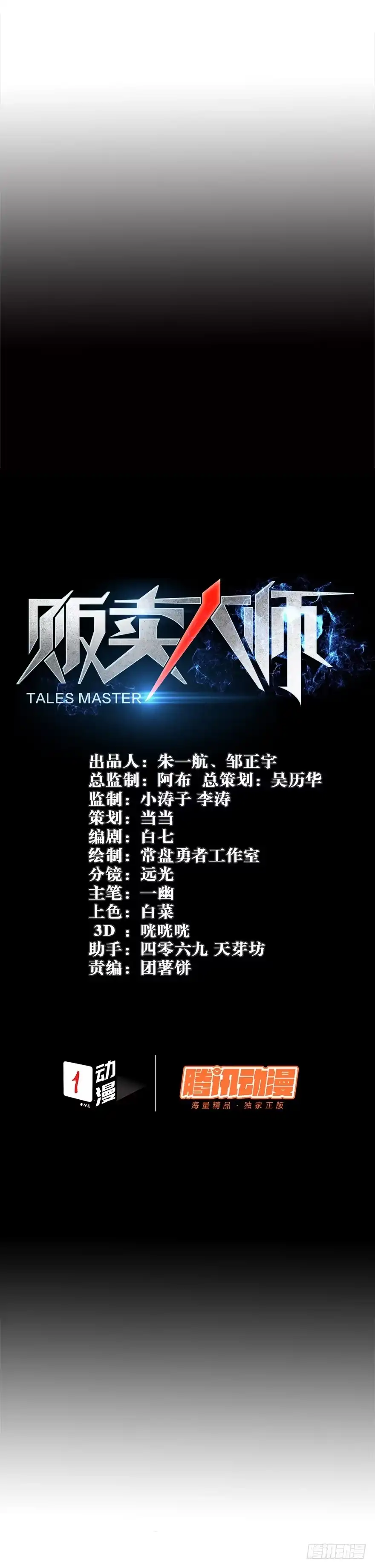 《贩卖大师》第二十七话 第13页