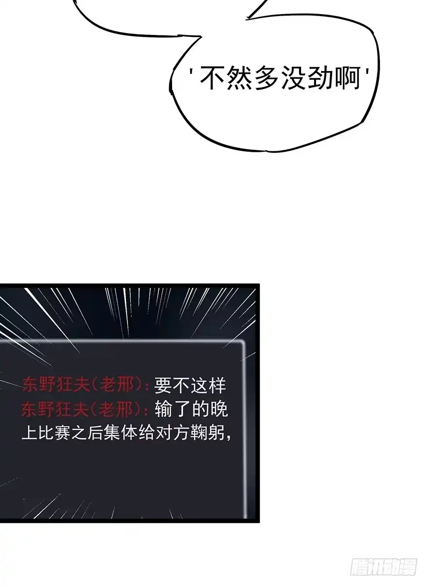 《贩卖大师》第二十八话 第24页