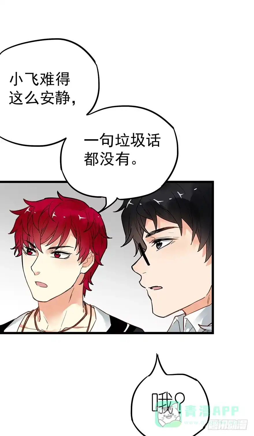 《贩卖大师》第二十八话 第16页