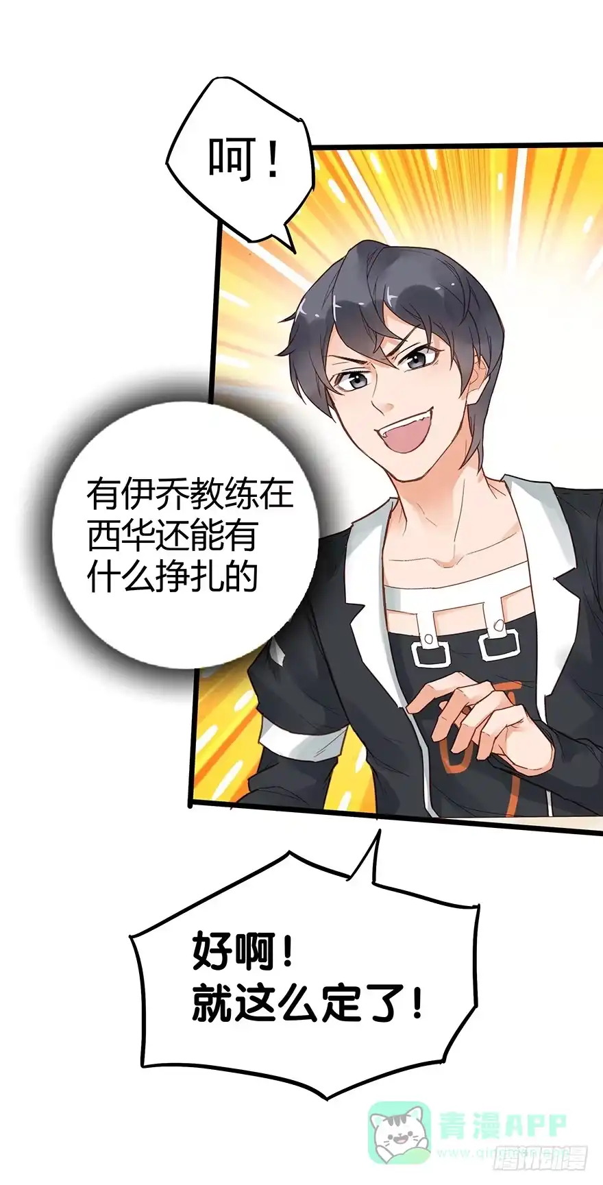 《贩卖大师》第二十八话 第26页