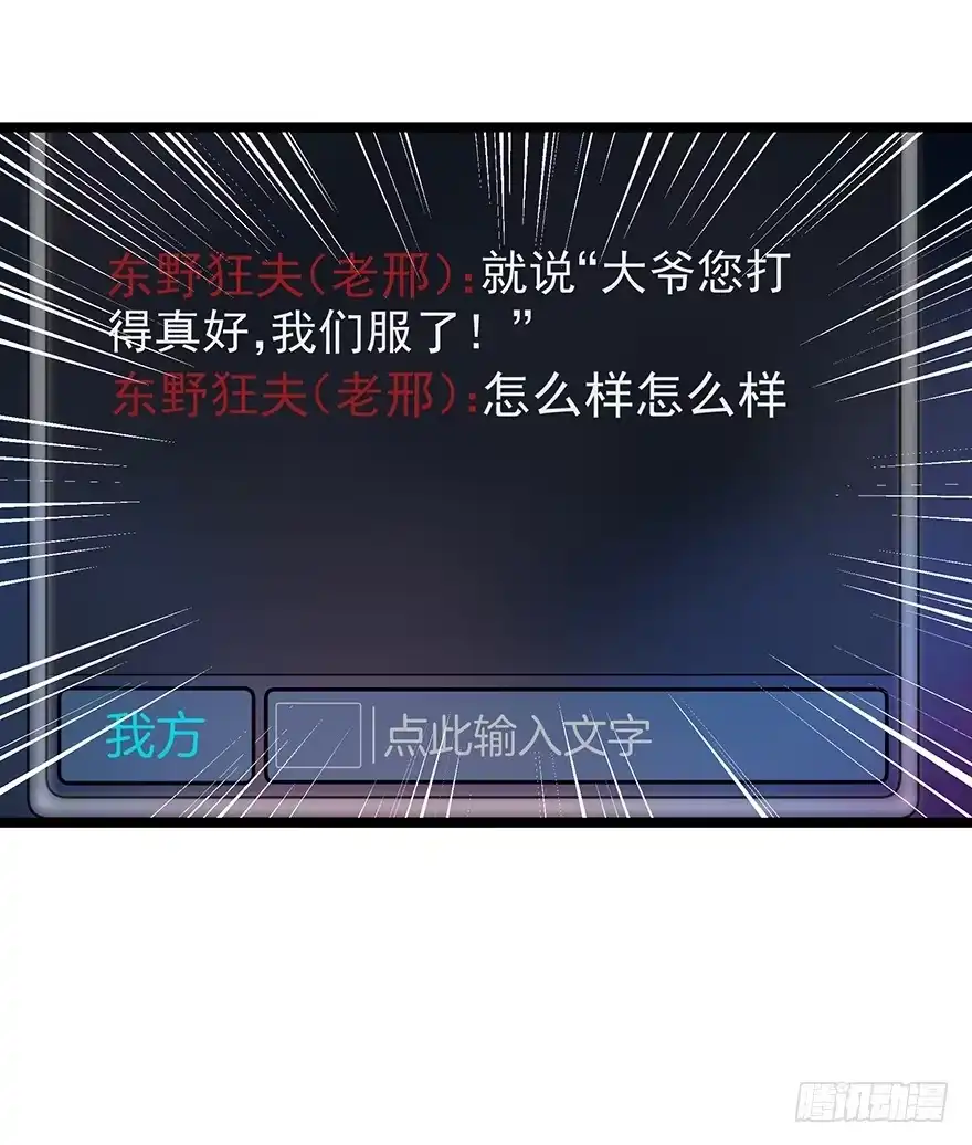 《贩卖大师》第二十八话 第25页
