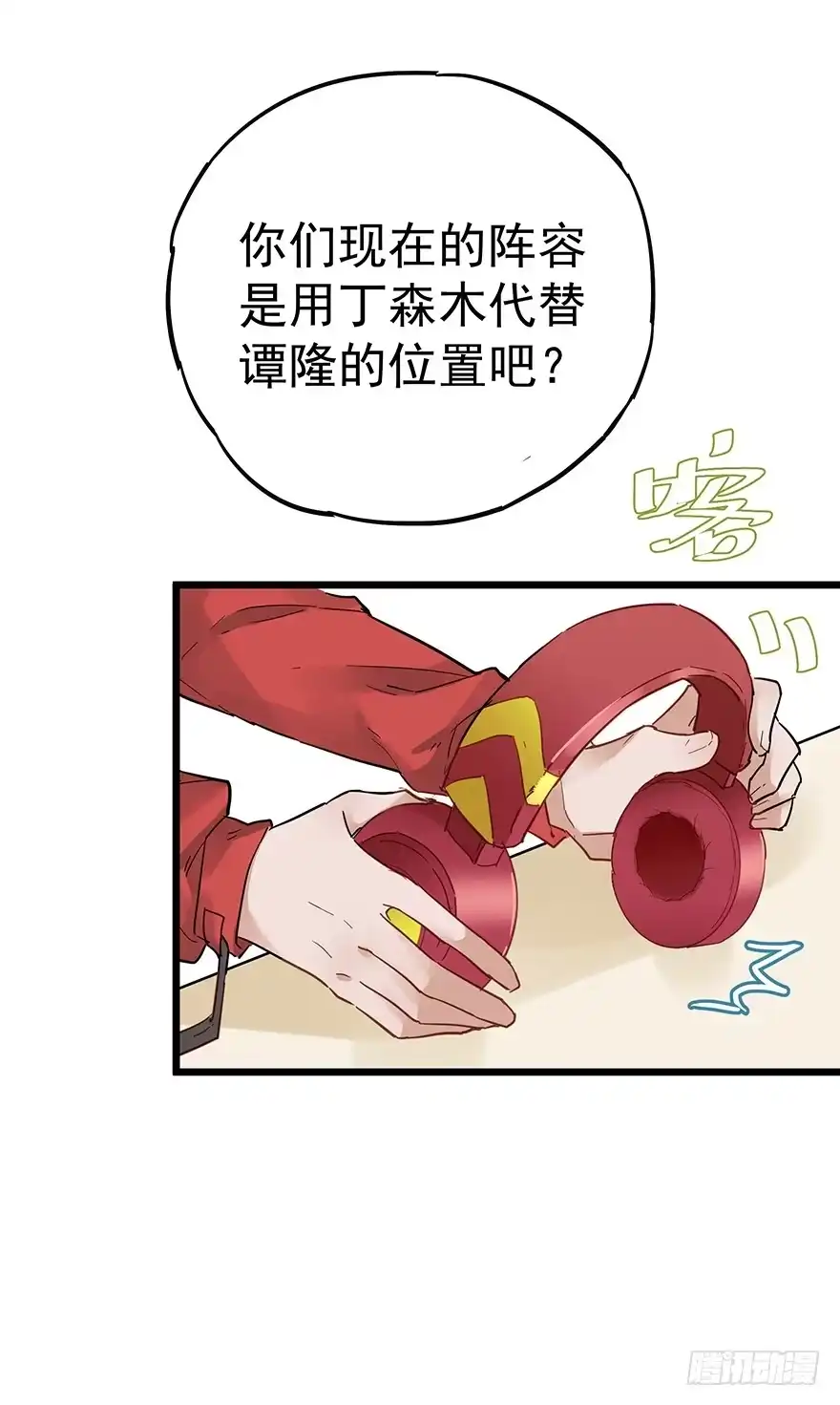 《贩卖大师》第二十八话 第4页