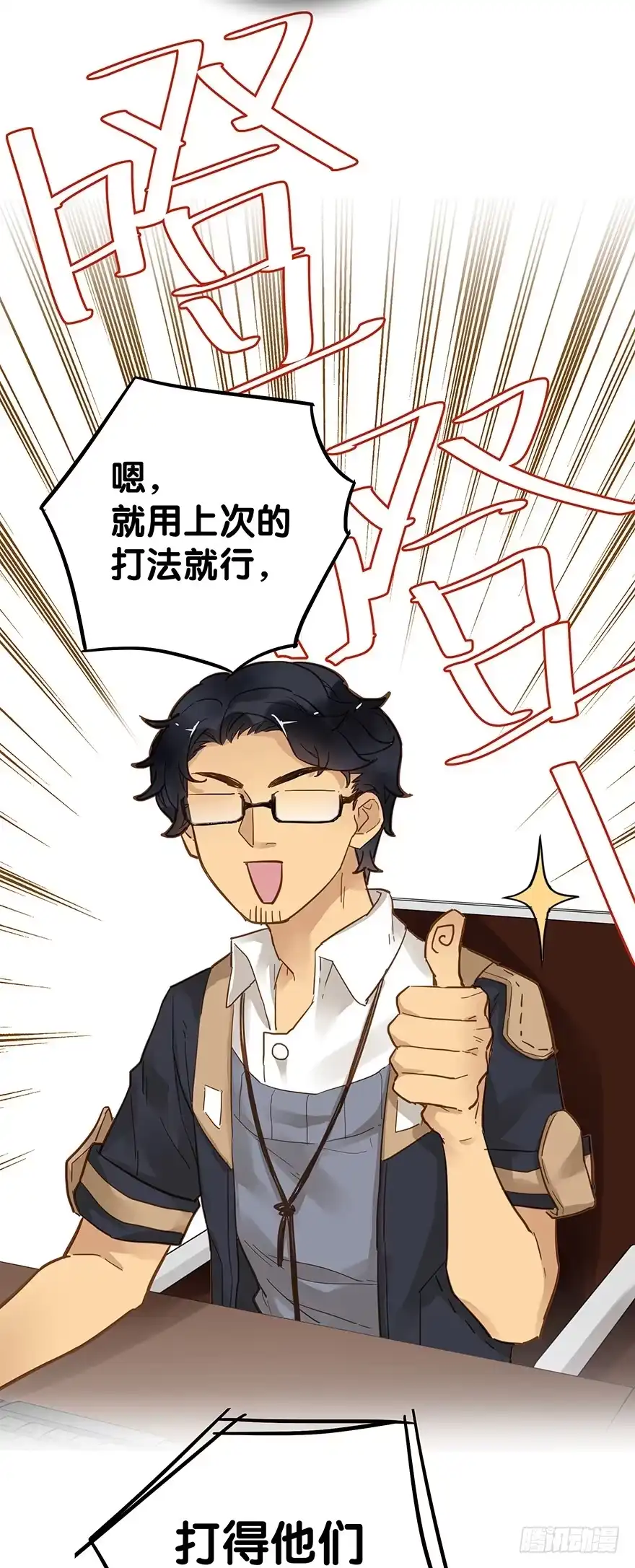 《贩卖大师》第二十九话 第12页