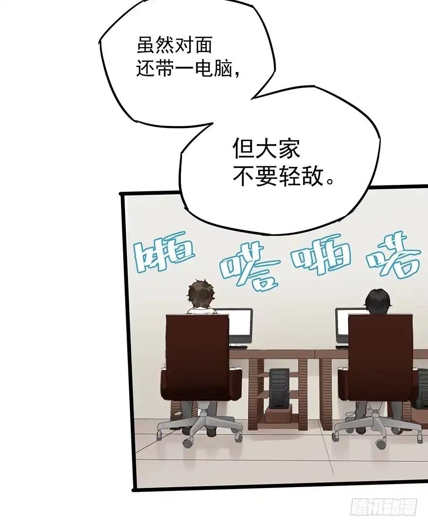 《贩卖大师》第二十九话 第3页
