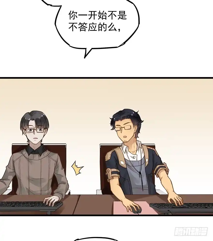 《贩卖大师》第二十九话 第15页