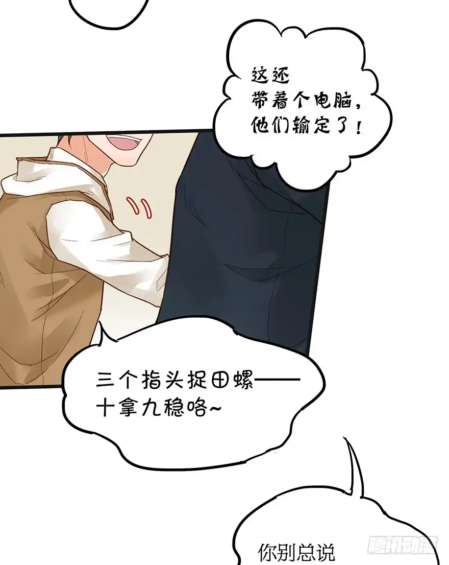 《贩卖大师》第二十九话 第8页