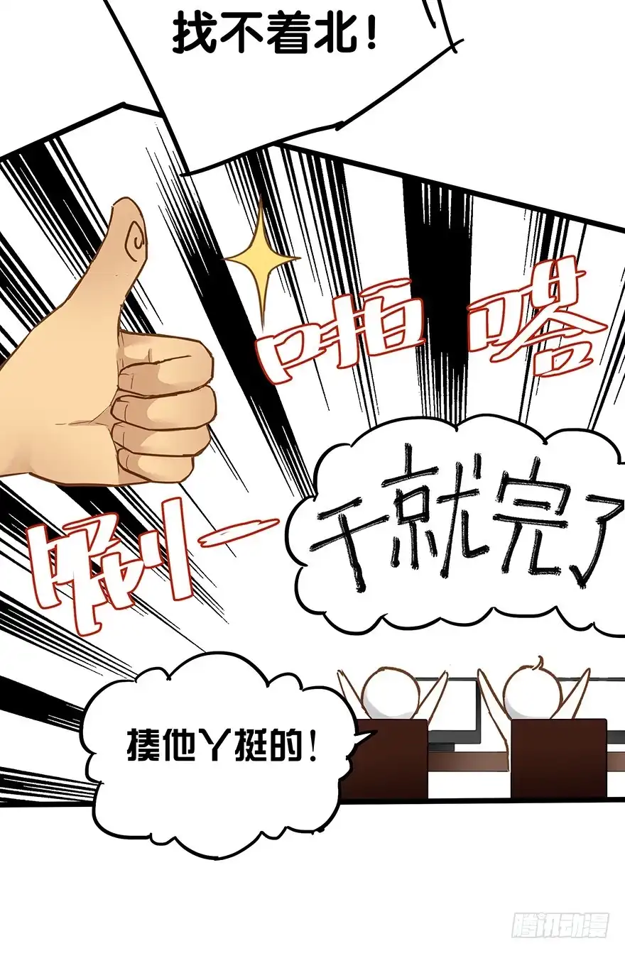 《贩卖大师》第二十九话 第13页