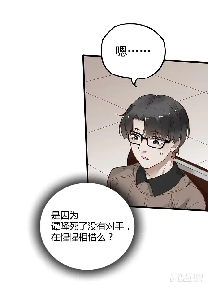 《贩卖大师》第二十九话 第18页