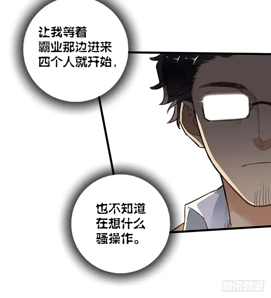 《贩卖大师》第二十九话 第10页
