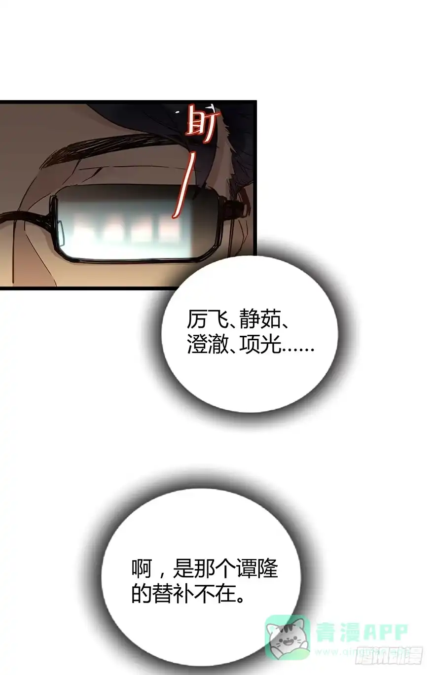 《贩卖大师》第二十九话 第11页