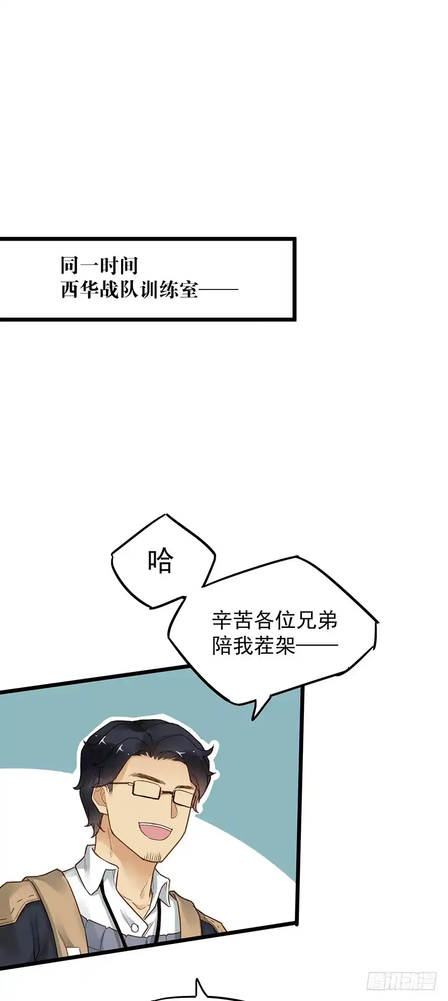 《贩卖大师》第二十九话 第2页
