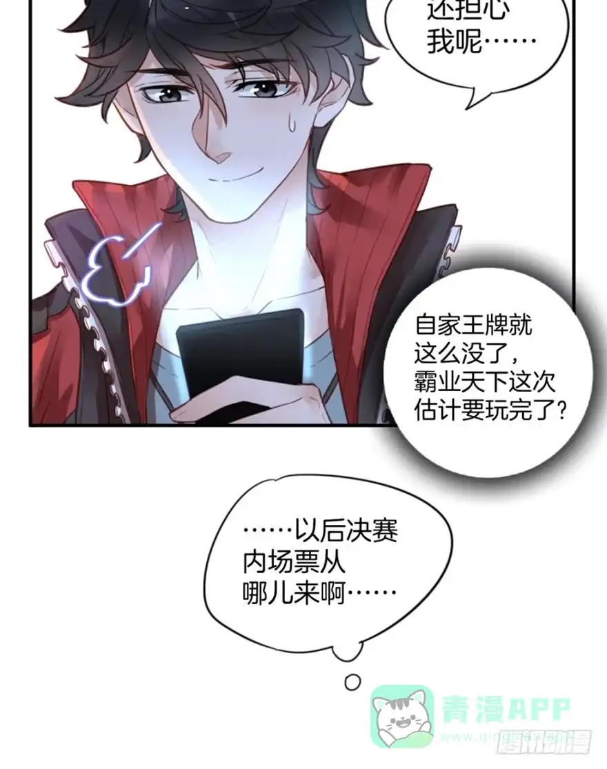《贩卖大师》第三话 第6页