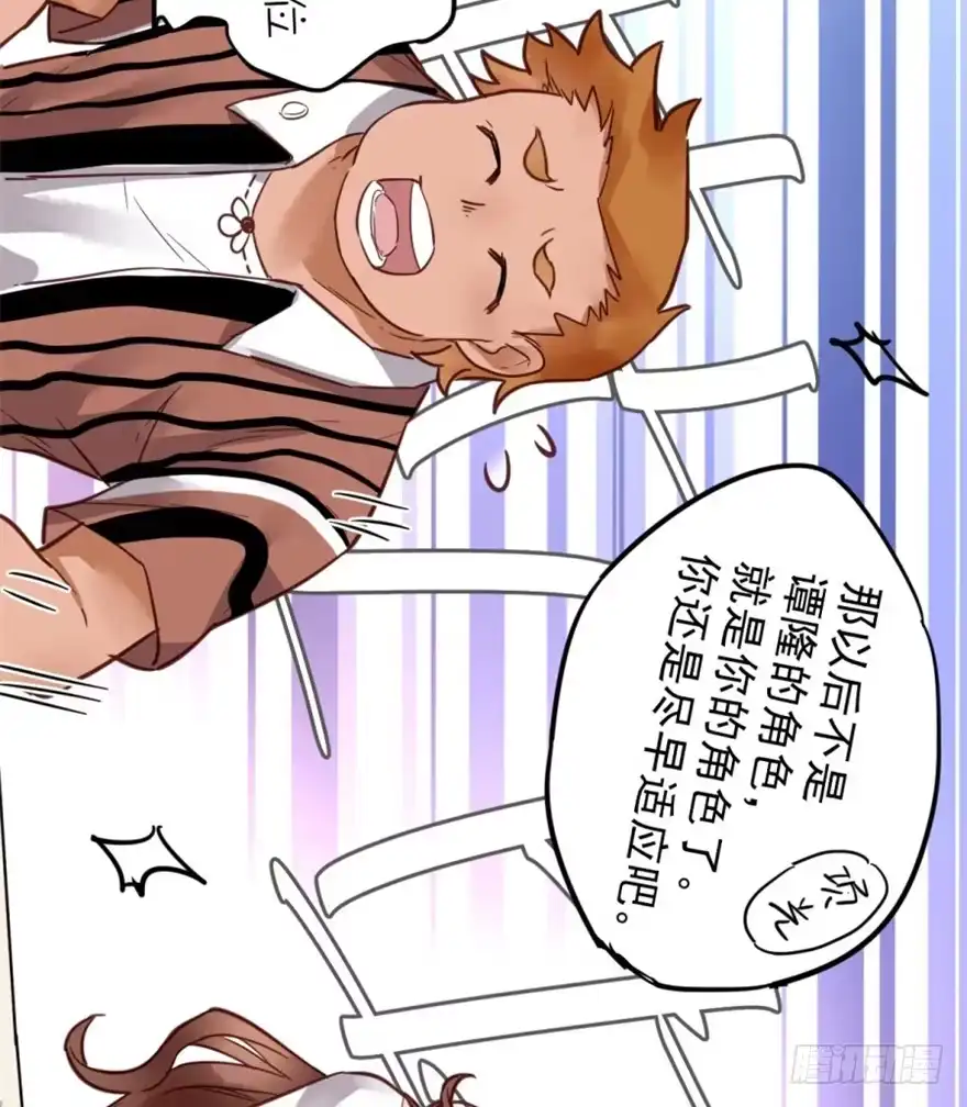 《贩卖大师》第三话 第29页