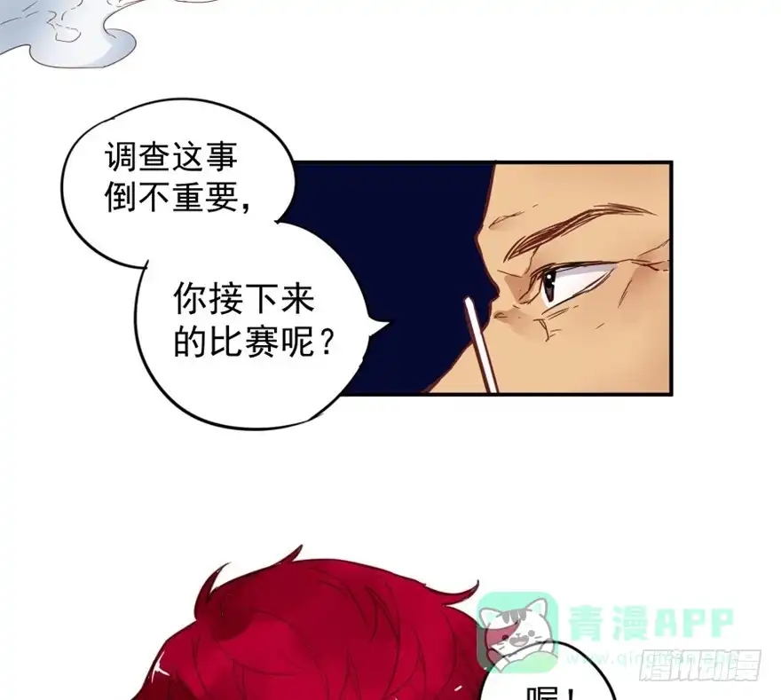 《贩卖大师》第三话 第51页