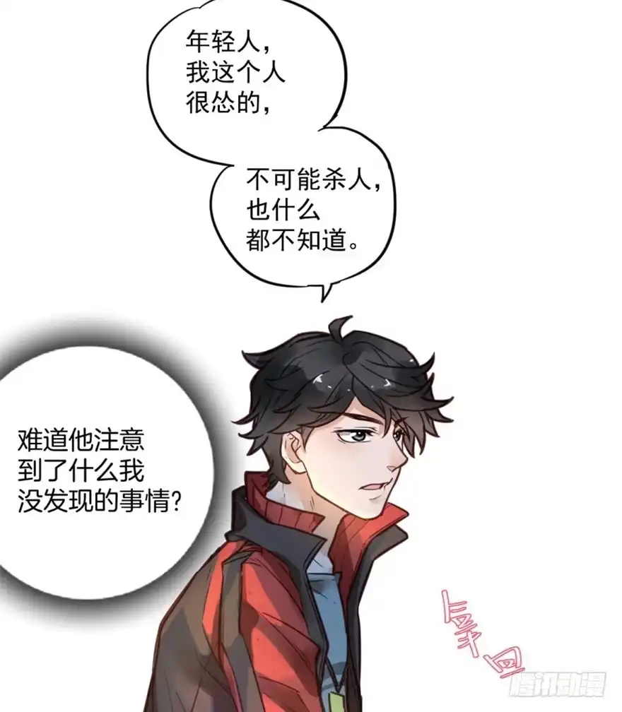 《贩卖大师》第三话 第22页