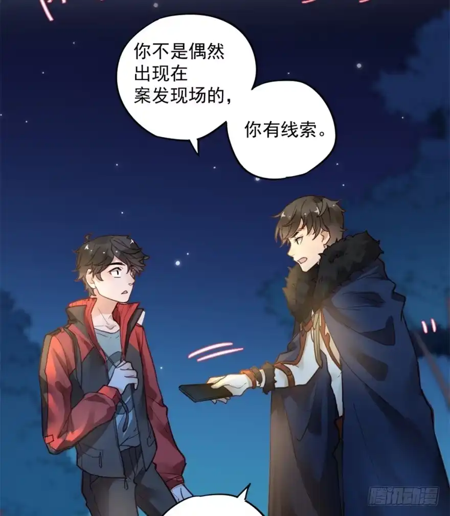《贩卖大师》第三话 第17页