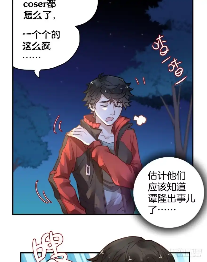 《贩卖大师》第三话 第12页