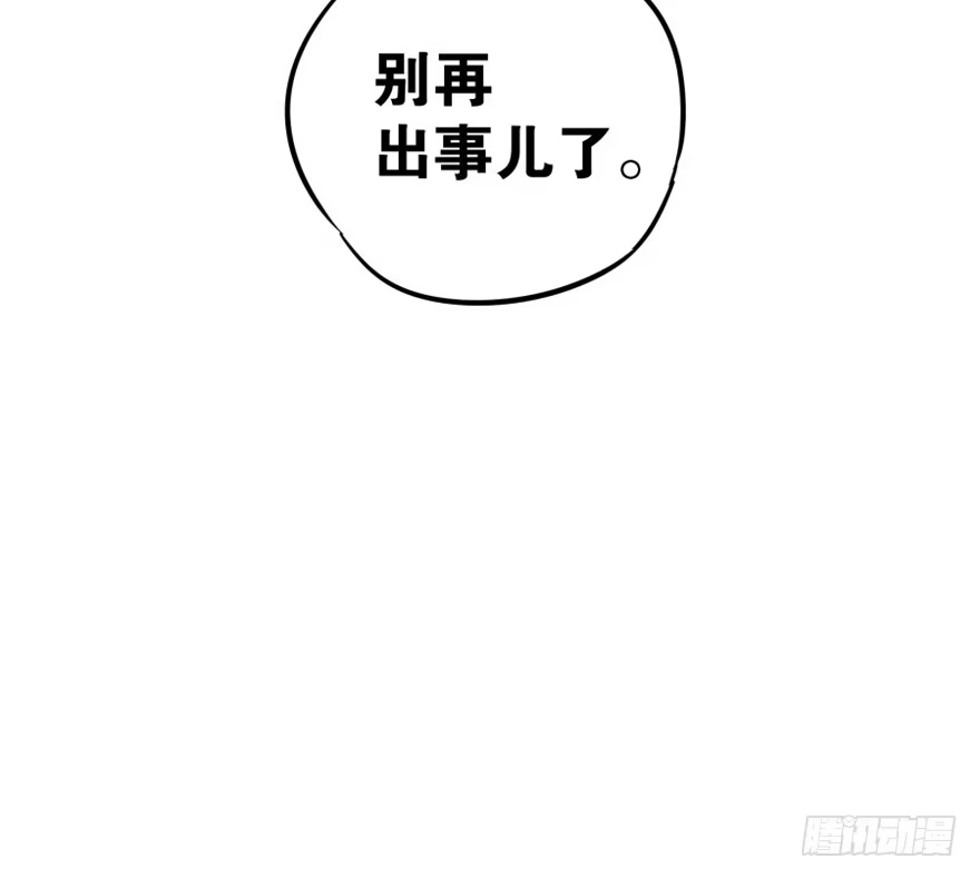 《贩卖大师》第三话 第59页