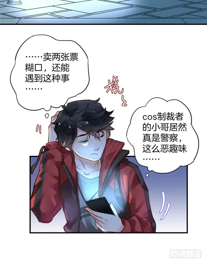 《贩卖大师》第三话 第4页
