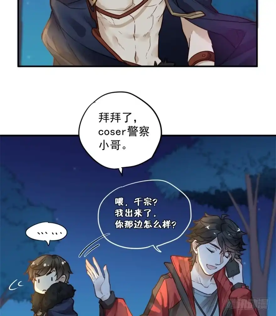 《贩卖大师》第三话 第24页