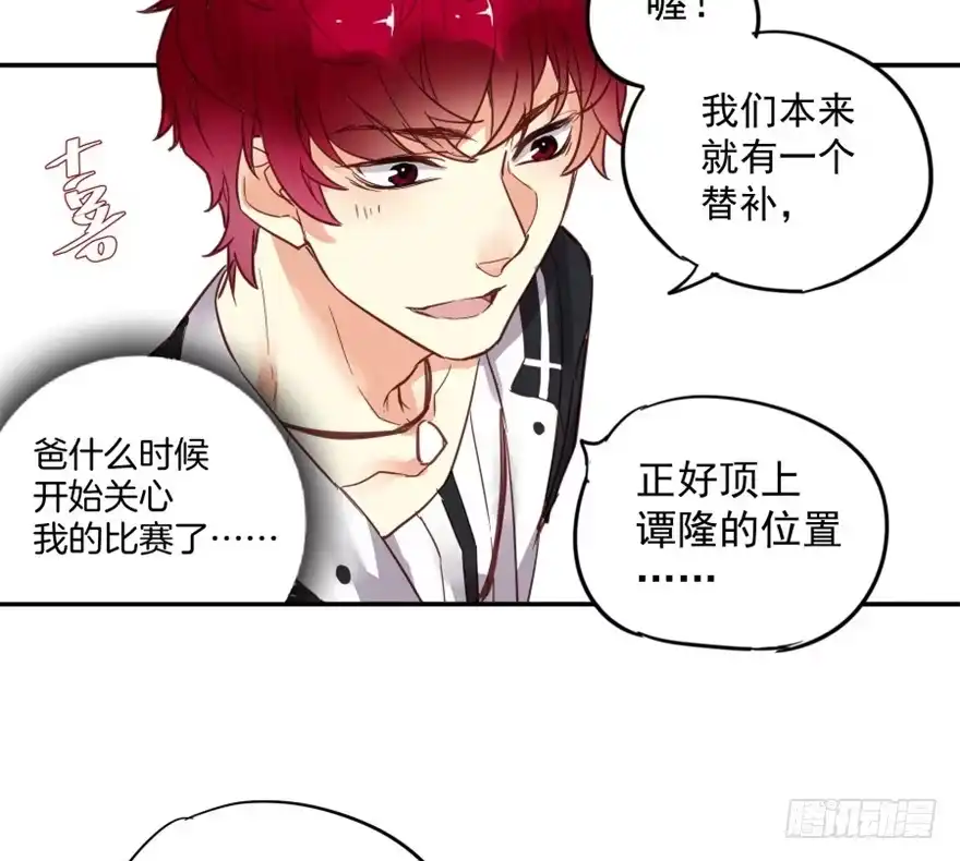《贩卖大师》第三话 第52页