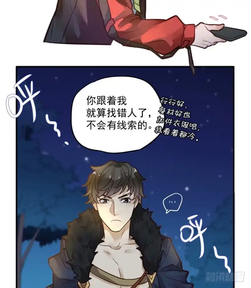 《贩卖大师》第三话 第23页