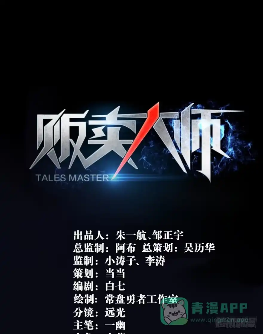 《贩卖大师》第三话 第61页
