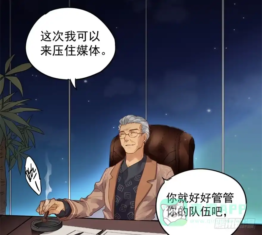 《贩卖大师》第三话 第56页
