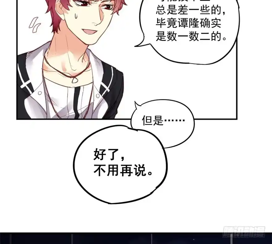 《贩卖大师》第三话 第55页