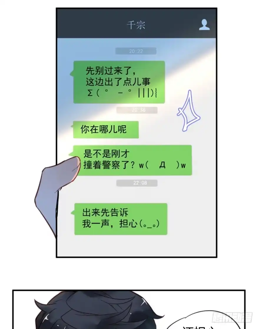 《贩卖大师》第三话 第5页