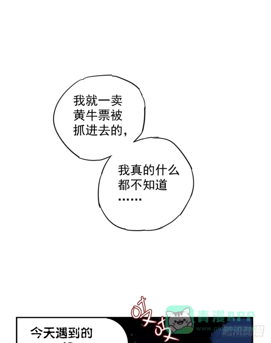 《贩卖大师》第三话 第11页