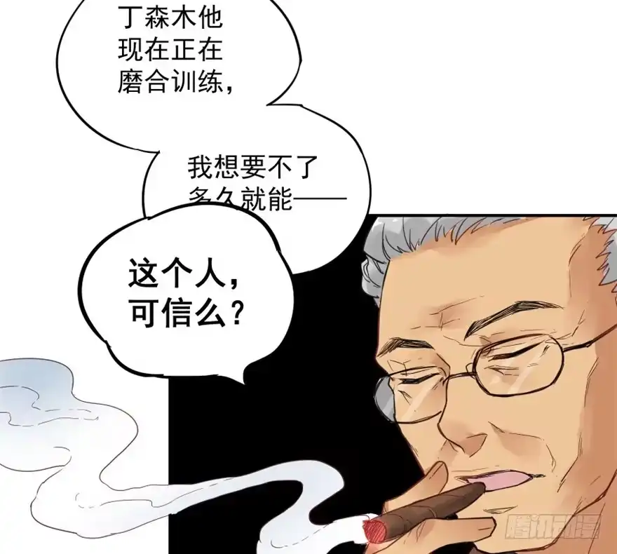 《贩卖大师》第三话 第53页