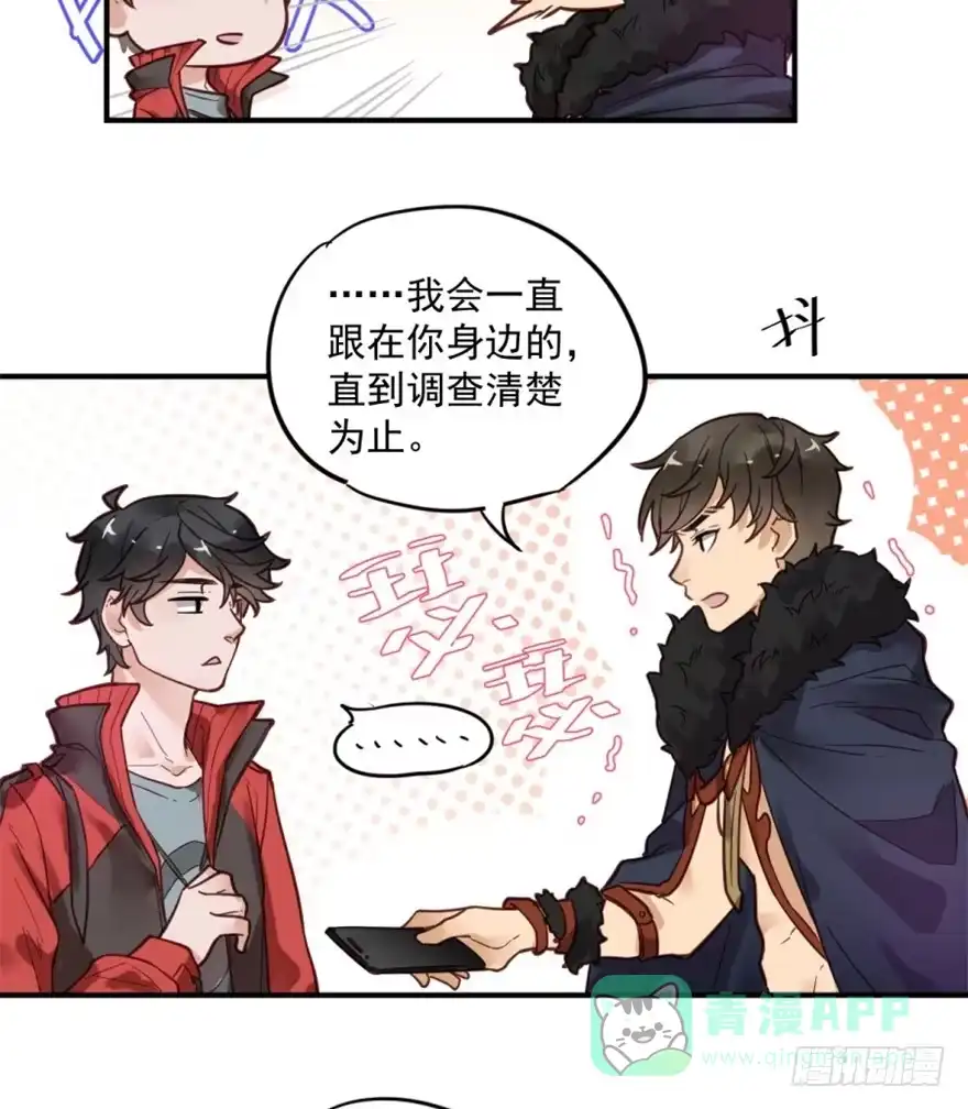 《贩卖大师》第三话 第21页