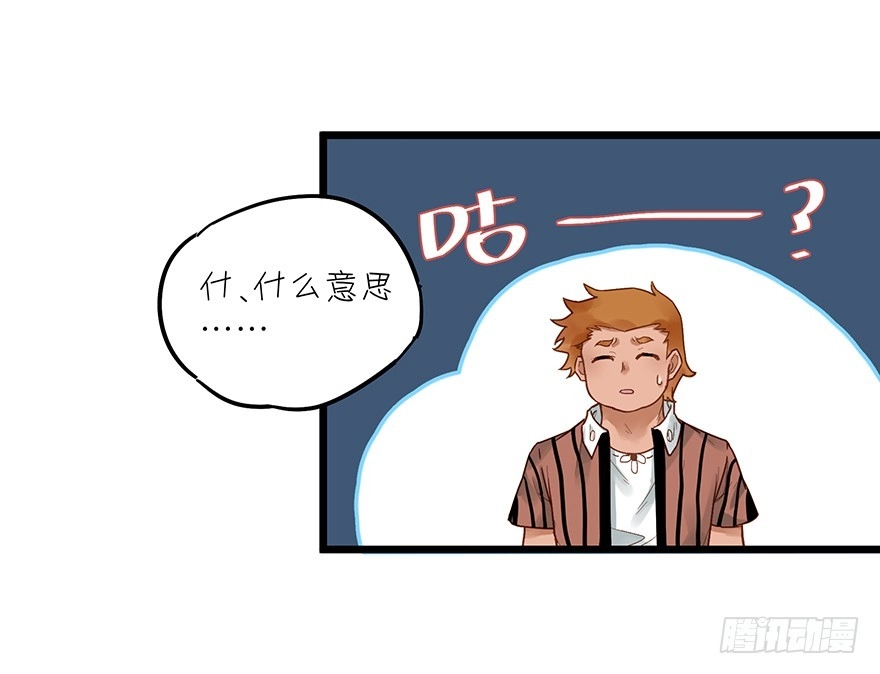 《贩卖大师》第三十话 第25页