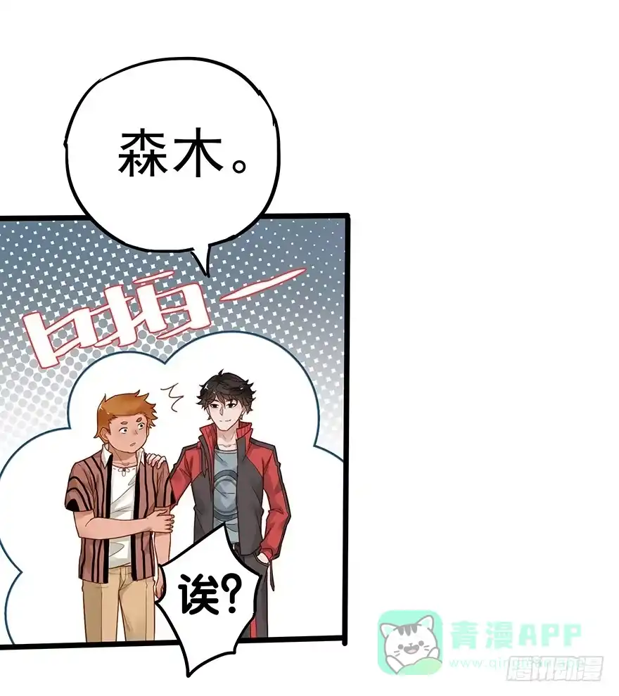 《贩卖大师》第三十话 第21页