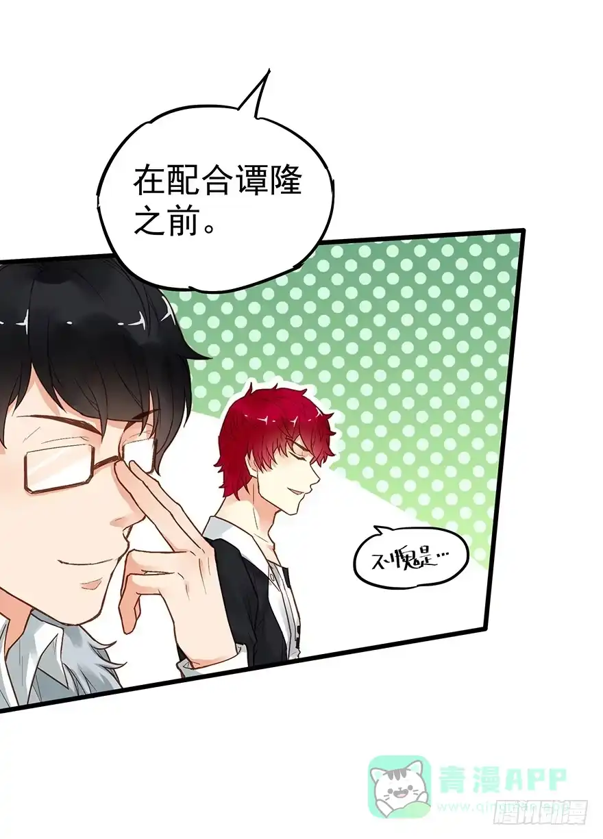 《贩卖大师》第三十话 第31页