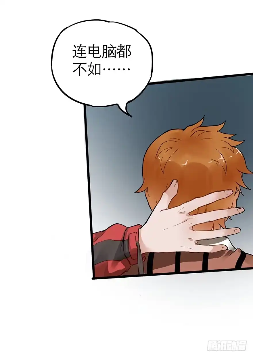 《贩卖大师》第三十话 第20页