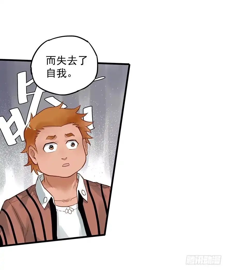 《贩卖大师》第三十话 第29页