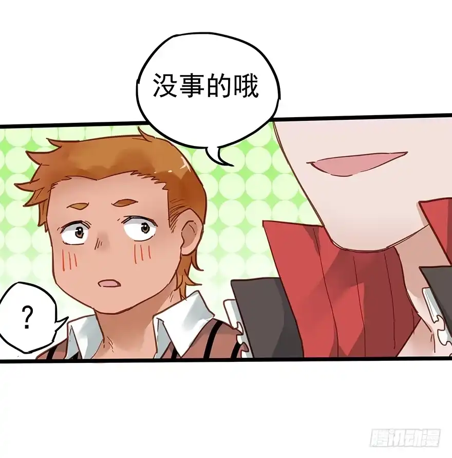 《贩卖大师》第三十话 第23页